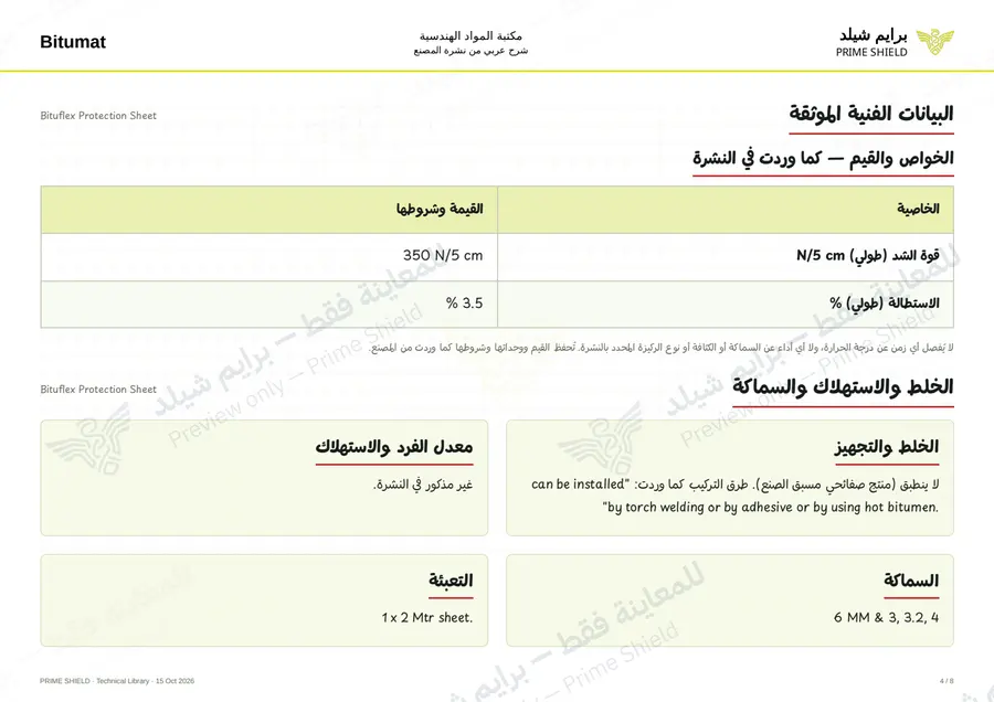 الصفحة 4 من 10 — Bituflex Protection Sheet — الشرح العربي