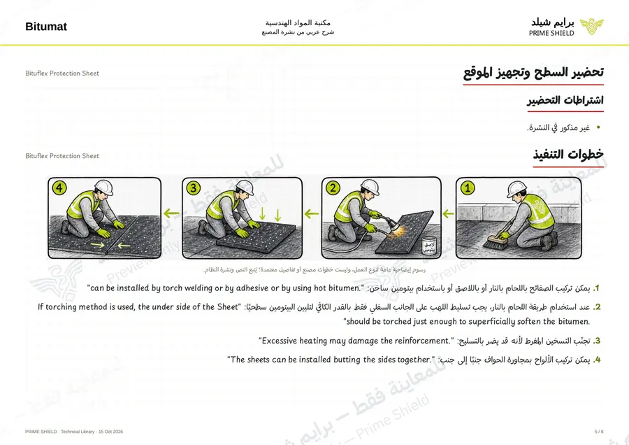 الصفحة 5 من 10 — Bituflex Protection Sheet — الشرح العربي