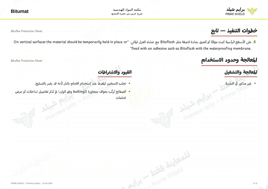 الصفحة 6 من 10 — Bituflex Protection Sheet — الشرح العربي