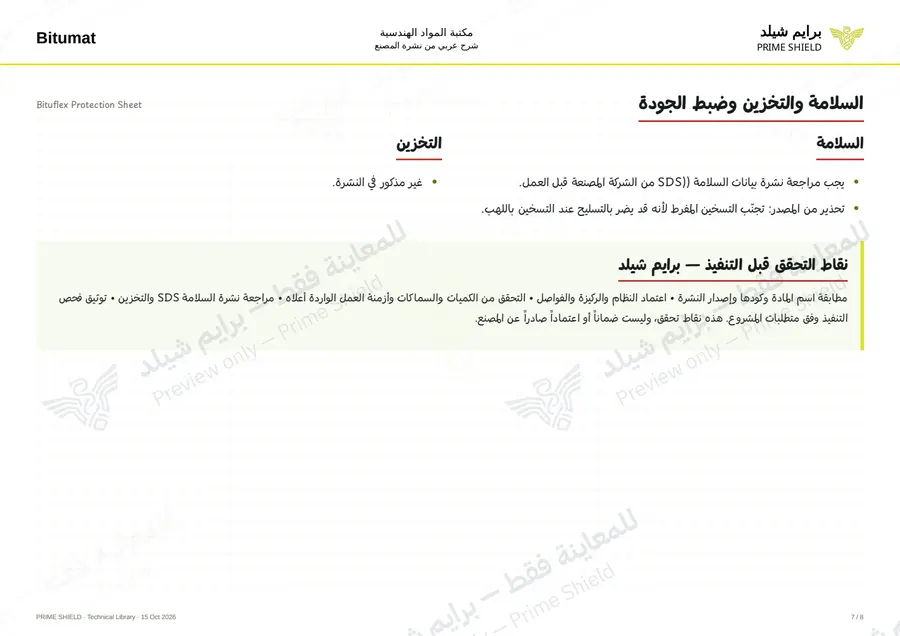 الصفحة 7 من 10 — Bituflex Protection Sheet — الشرح العربي