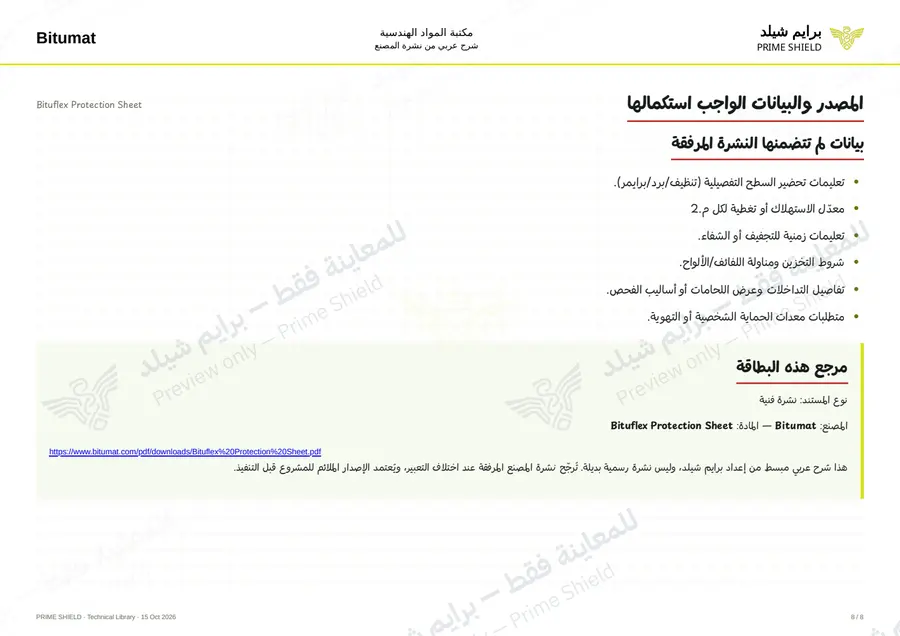 الصفحة 8 من 10 — Bituflex Protection Sheet — الشرح العربي