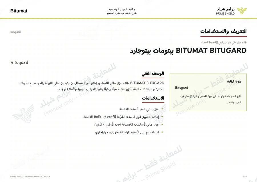 Page 1 of 11 — Bitugard — Arabic explanation