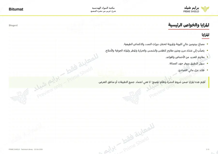 Page 2 of 11 — Bitugard — Arabic explanation