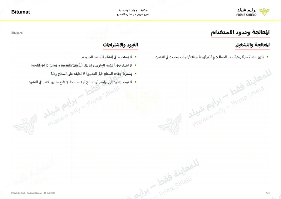 الصفحة 7 من 11 — Bitugard — الشرح العربي