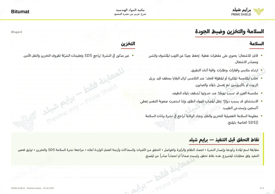 الصفحة 8 من 11 — Bitugard — الشرح العربي