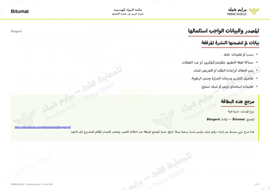 الصفحة 9 من 11 — Bitugard — الشرح العربي