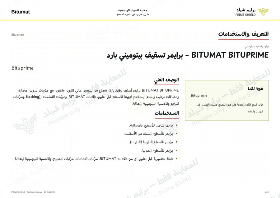 Page 1 of 10 — Bituprime — Arabic explanation