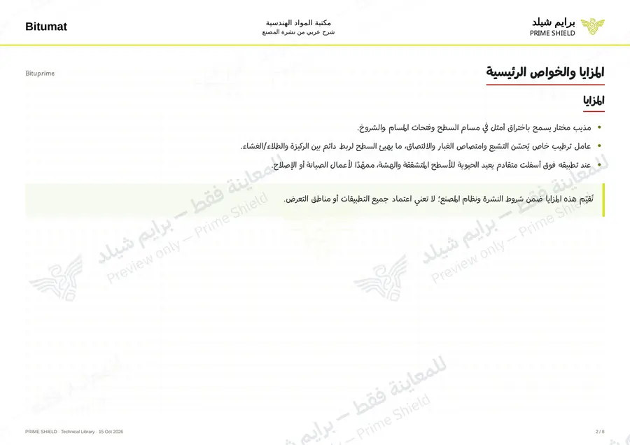 Page 2 of 10 — Bituprime — Arabic explanation