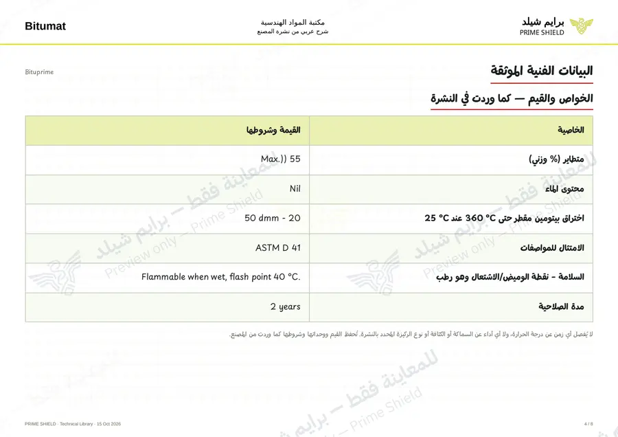 Page 4 of 10 — Bituprime — Arabic explanation