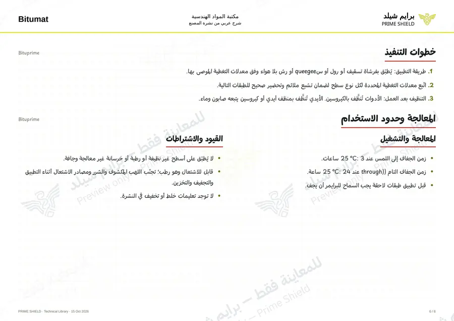 Page 6 of 10 — Bituprime — Arabic explanation