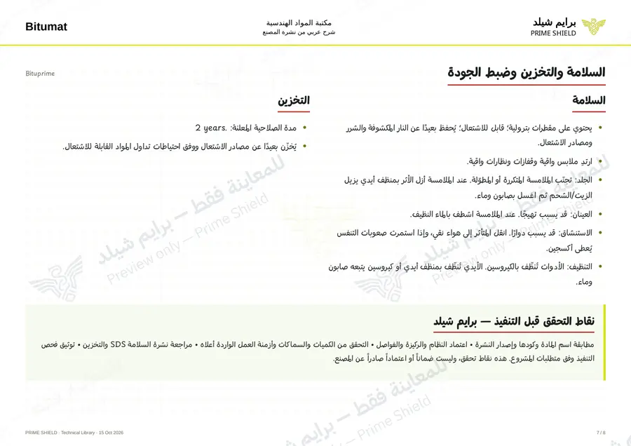 Page 7 of 10 — Bituprime — Arabic explanation
