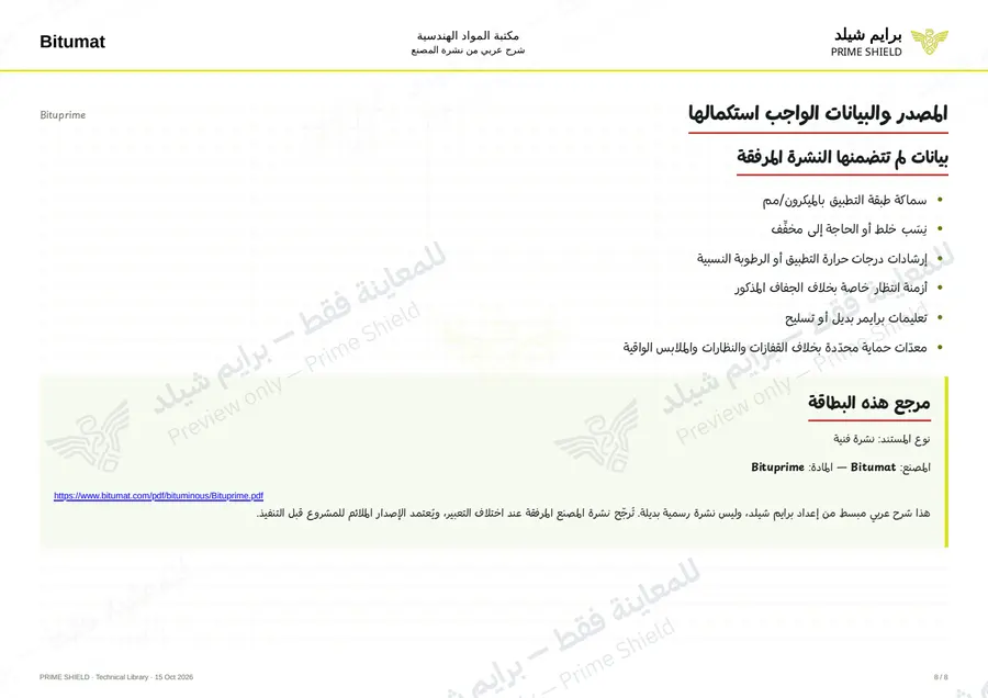Page 8 of 10 — Bituprime — Arabic explanation