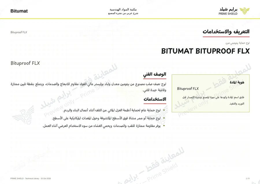 الصفحة 1 من 11 — Bituproof FLX — الشرح العربي