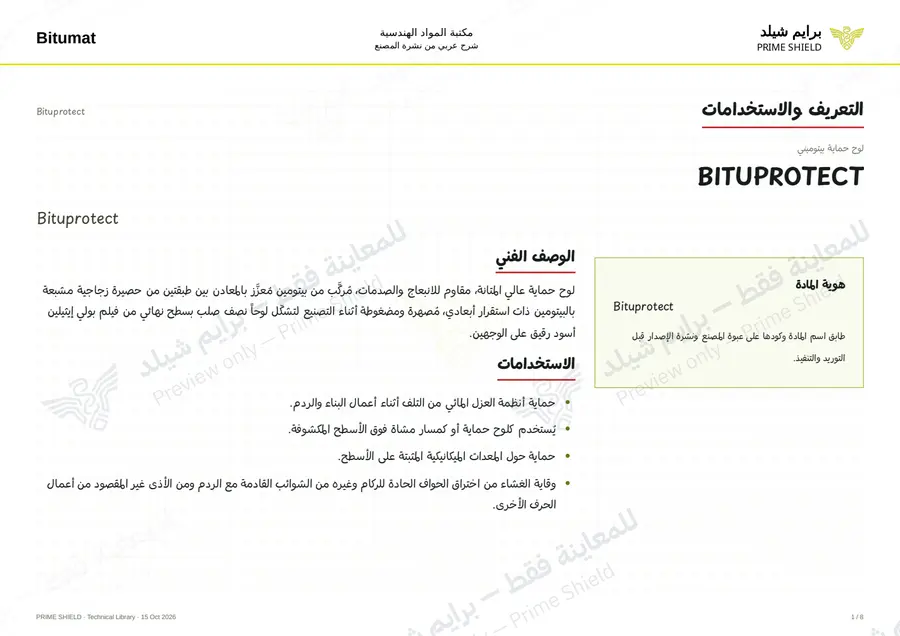 Page 1 of 10 — Bituprotect — Arabic explanation