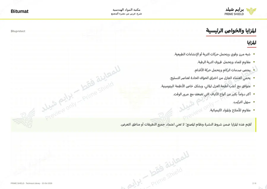 Page 2 of 10 — Bituprotect — Arabic explanation