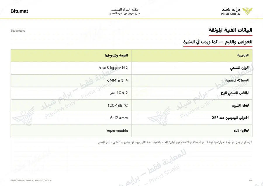 Page 3 of 10 — Bituprotect — Arabic explanation