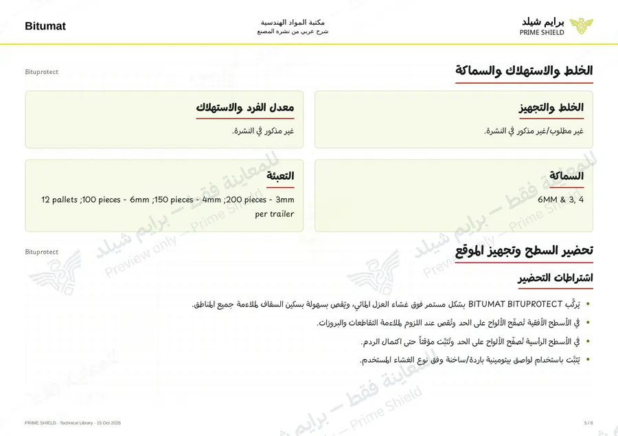 Page 5 of 10 — Bituprotect — Arabic explanation