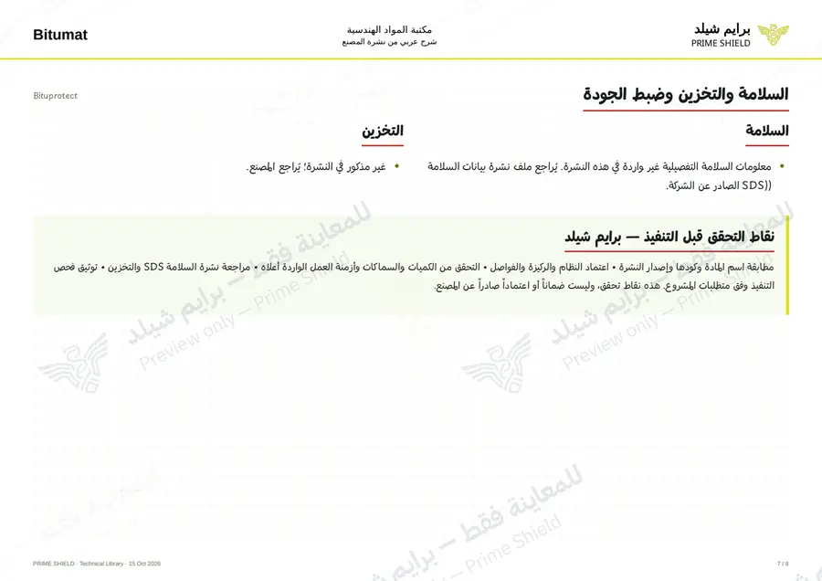 Page 7 of 10 — Bituprotect — Arabic explanation