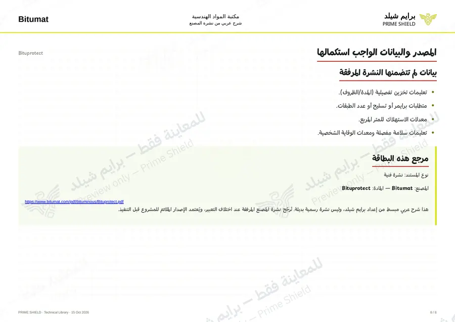 Page 8 of 10 — Bituprotect — Arabic explanation