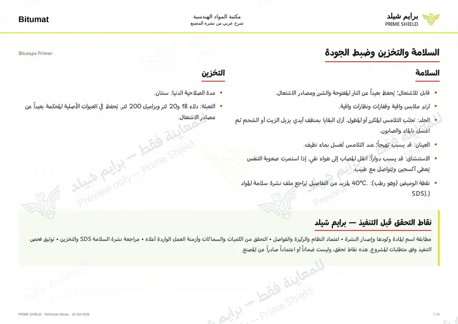 الصفحة 7 من 10 — Bitutape Primer — الشرح العربي