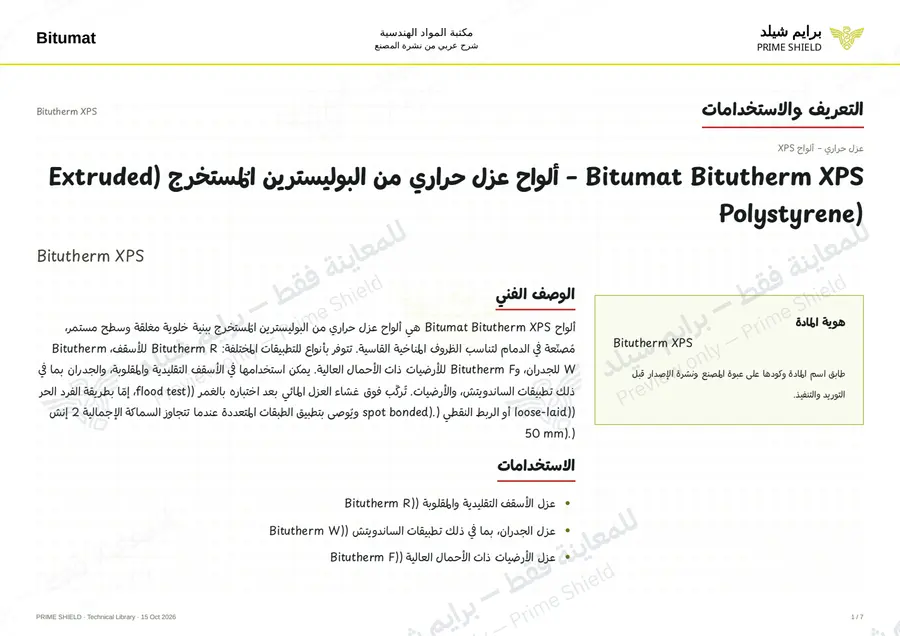 الصفحة 1 من 9 — Bitutherm XPS — الشرح العربي