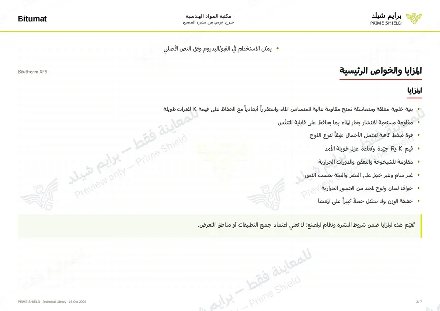 الصفحة 2 من 9 — Bitutherm XPS — الشرح العربي