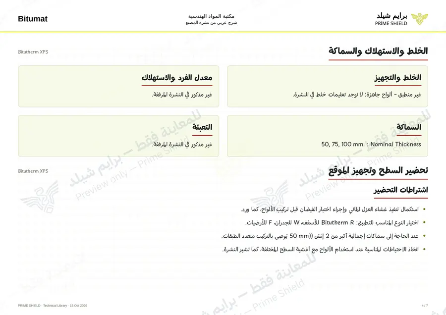 الصفحة 4 من 9 — Bitutherm XPS — الشرح العربي