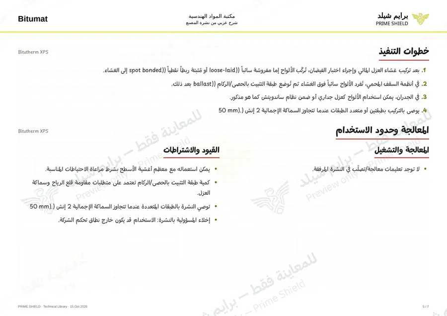 الصفحة 5 من 9 — Bitutherm XPS — الشرح العربي