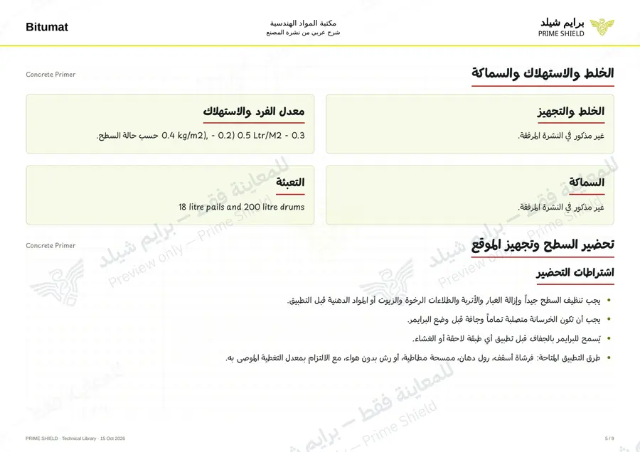 الصفحة 5 من 11 — Concrete Primer — الشرح العربي