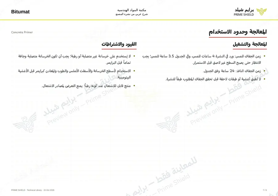 الصفحة 7 من 11 — Concrete Primer — الشرح العربي