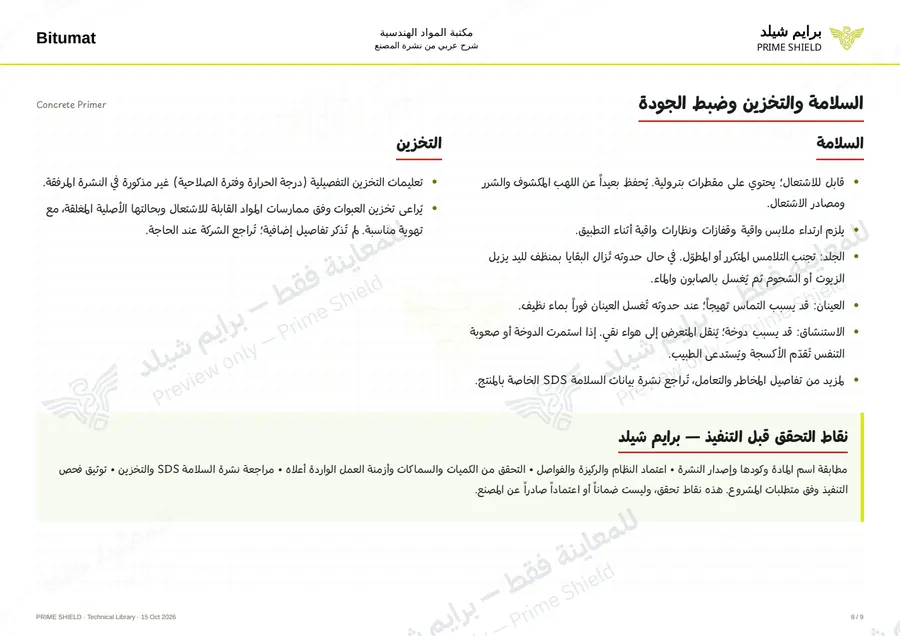 الصفحة 8 من 11 — Concrete Primer — الشرح العربي