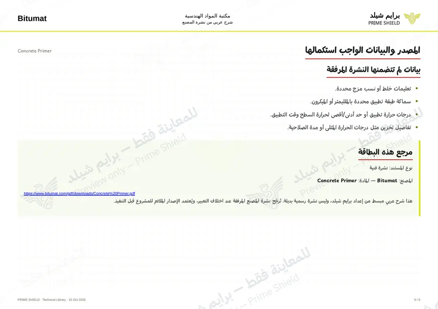 الصفحة 9 من 11 — Concrete Primer — الشرح العربي