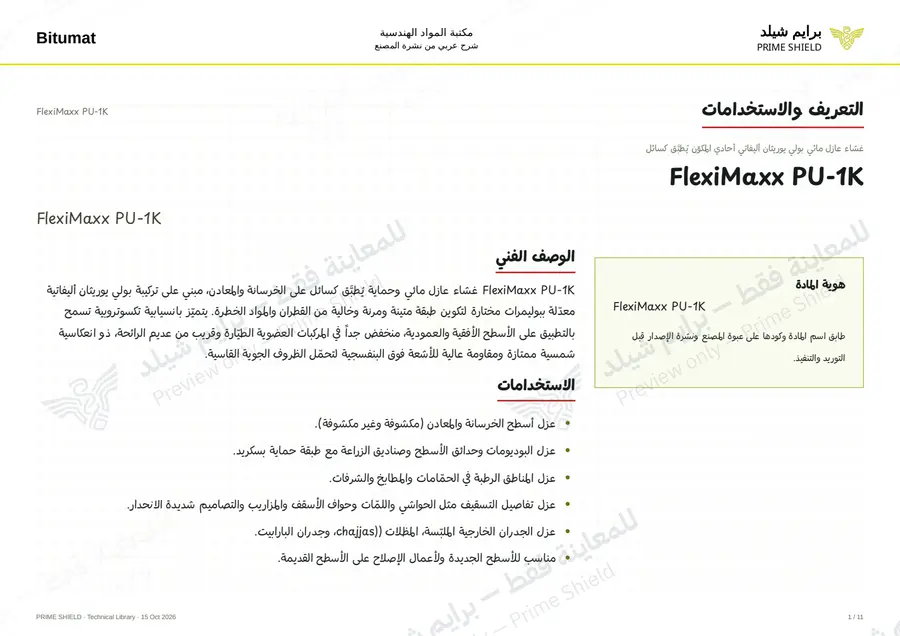 Page 1 of 14 — FlexiMaxx PU-1K — Arabic explanation