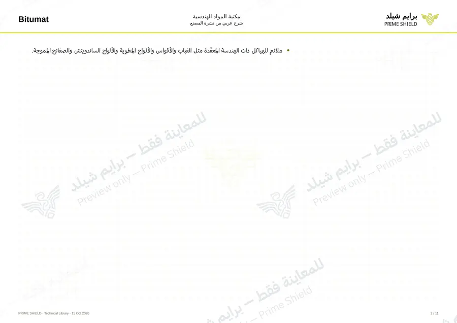 Page 2 of 14 — FlexiMaxx PU-1K — Arabic explanation