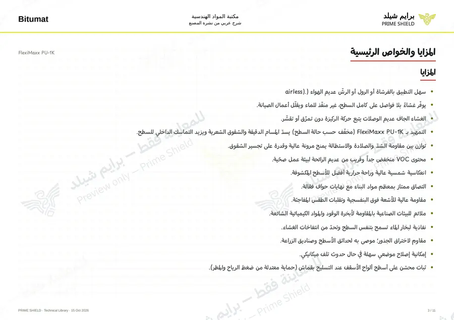 Page 3 of 14 — FlexiMaxx PU-1K — Arabic explanation