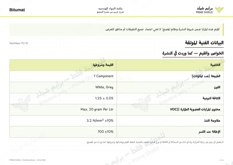 Page 4 of 14 — FlexiMaxx PU-1K — Arabic explanation