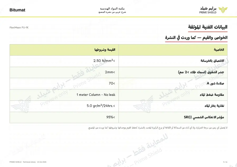 Page 5 of 14 — FlexiMaxx PU-1K — Arabic explanation