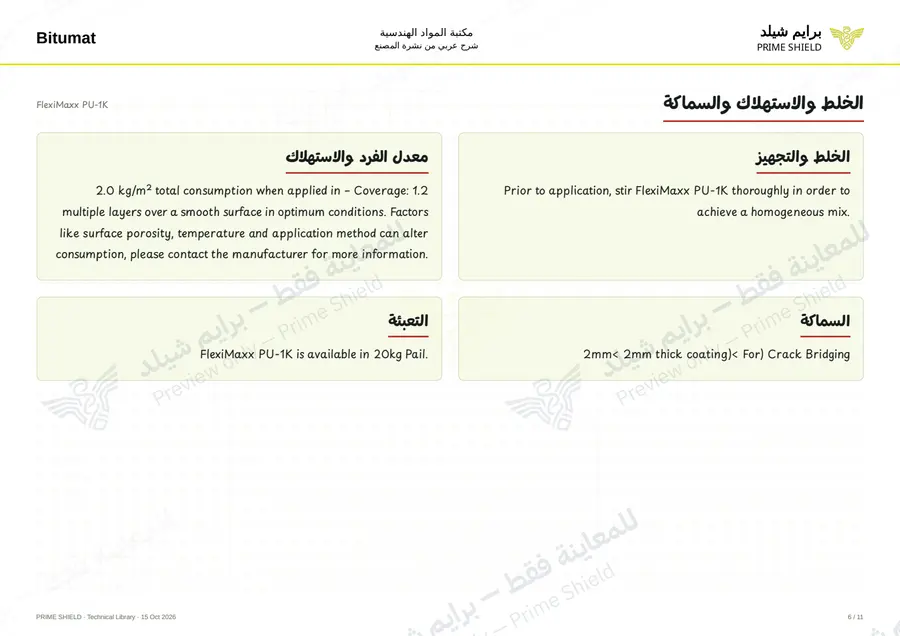 Page 6 of 14 — FlexiMaxx PU-1K — Arabic explanation