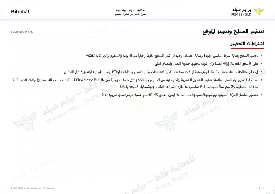Page 7 of 14 — FlexiMaxx PU-1K — Arabic explanation