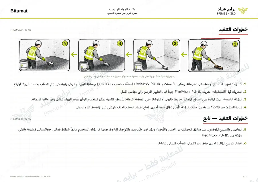 Page 8 of 14 — FlexiMaxx PU-1K — Arabic explanation