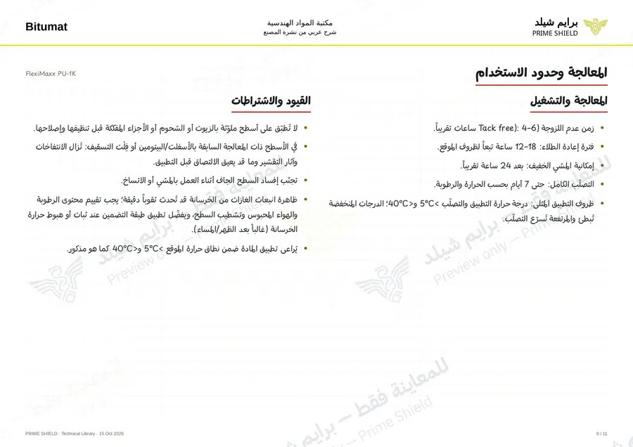 Page 9 of 14 — FlexiMaxx PU-1K — Arabic explanation