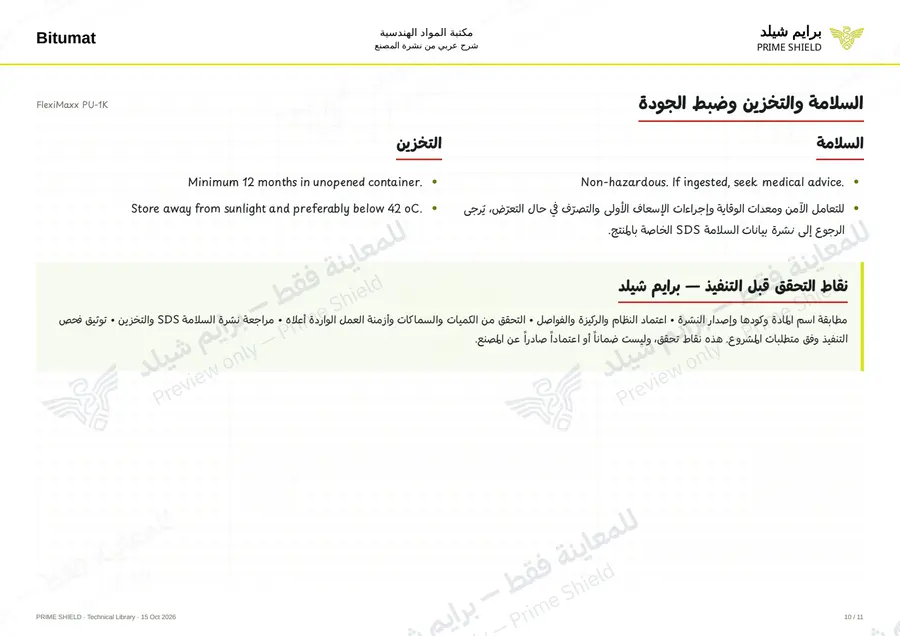 Page 10 of 14 — FlexiMaxx PU-1K — Arabic explanation
