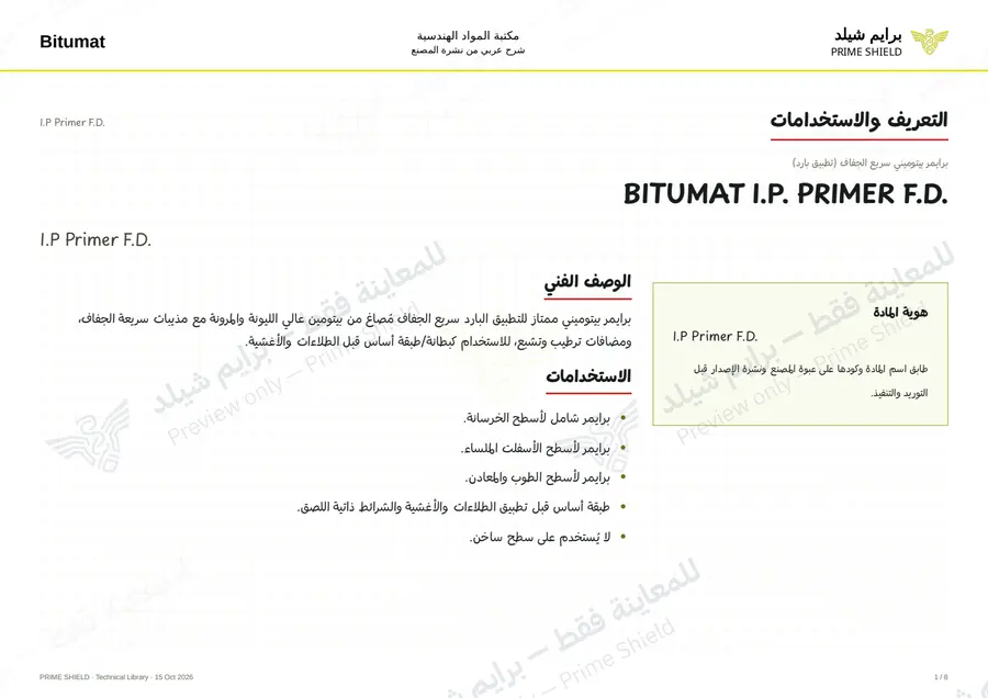 الصفحة 1 من 10 — I.P Primer F.D. — الشرح العربي