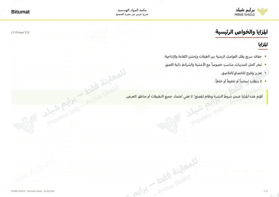الصفحة 2 من 10 — I.P Primer F.D. — الشرح العربي