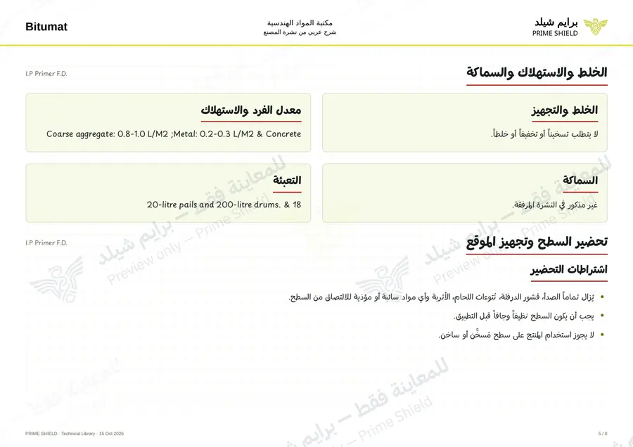 الصفحة 5 من 10 — I.P Primer F.D. — الشرح العربي
