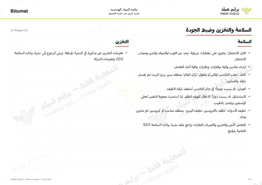 الصفحة 7 من 10 — I.P Primer F.D. — الشرح العربي