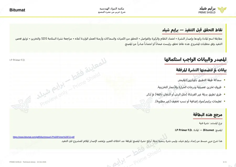 الصفحة 8 من 10 — I.P Primer F.D. — الشرح العربي