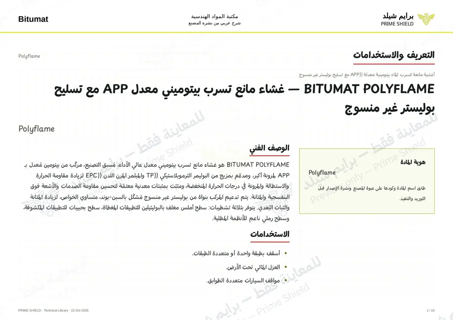 الصفحة 1 من 12 — Polyflame — الشرح العربي