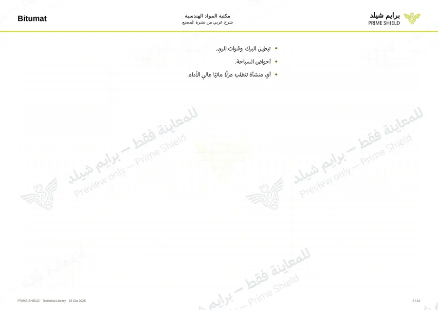 Page 2 of 12 — Polyflame — Arabic explanation
