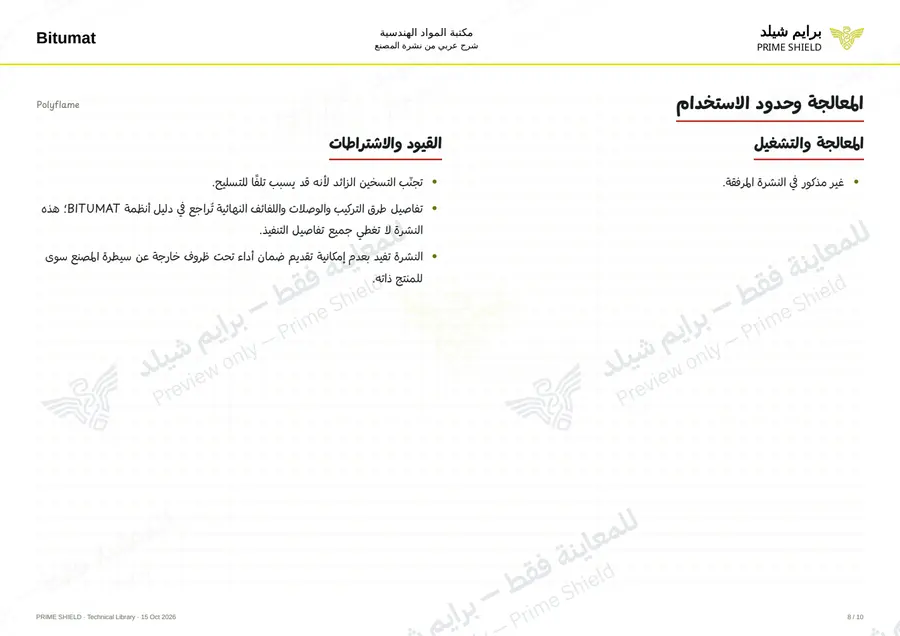 الصفحة 8 من 12 — Polyflame — الشرح العربي
